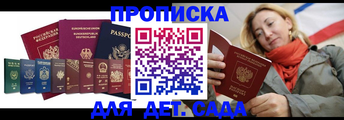 прописка законно в Старой Руссе