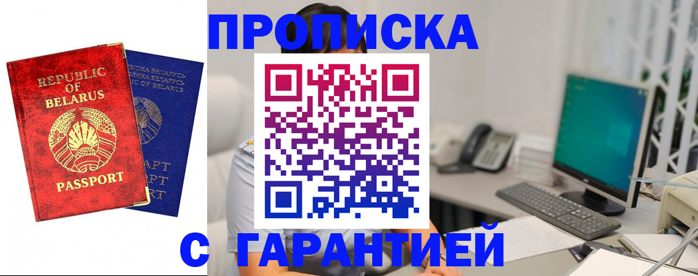 прописка от собственника в Старой Руссе