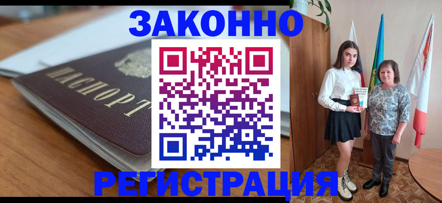 временная прописка в Старой Руссе