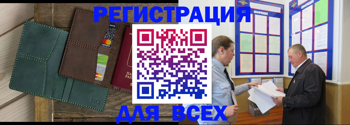 прописка штамп в Старой Руссе