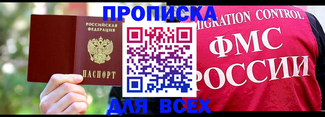 прописка для школы в Старой Руссе